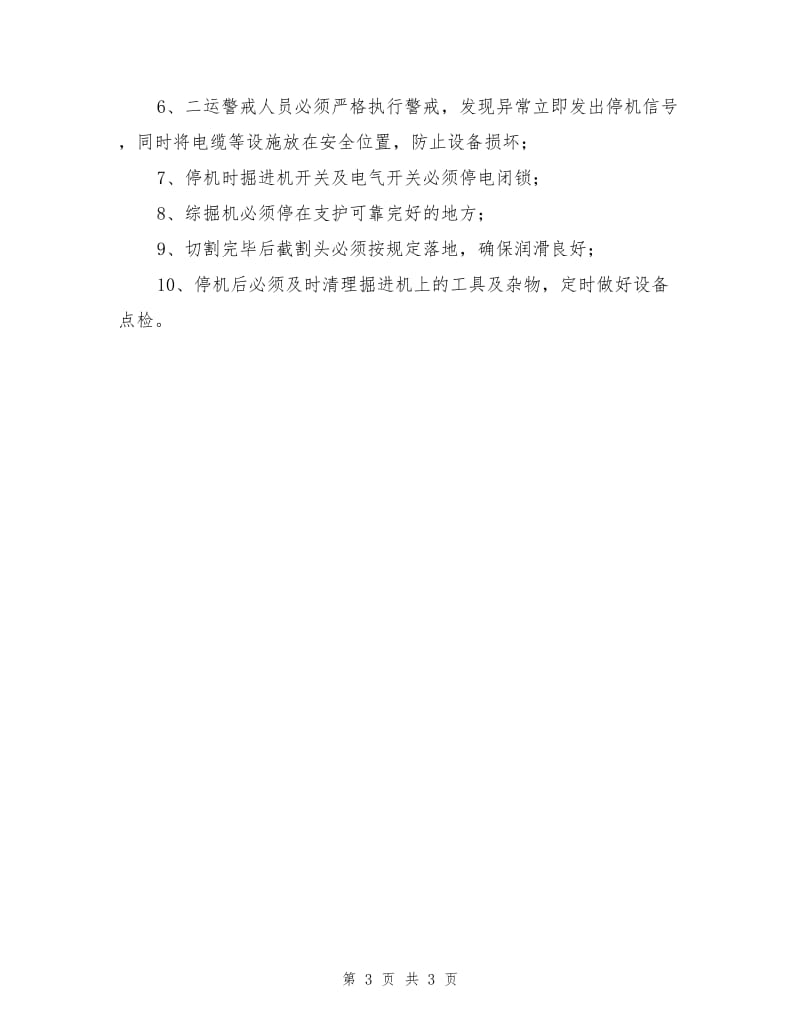 综掘机司机危险源辨识.doc_第3页