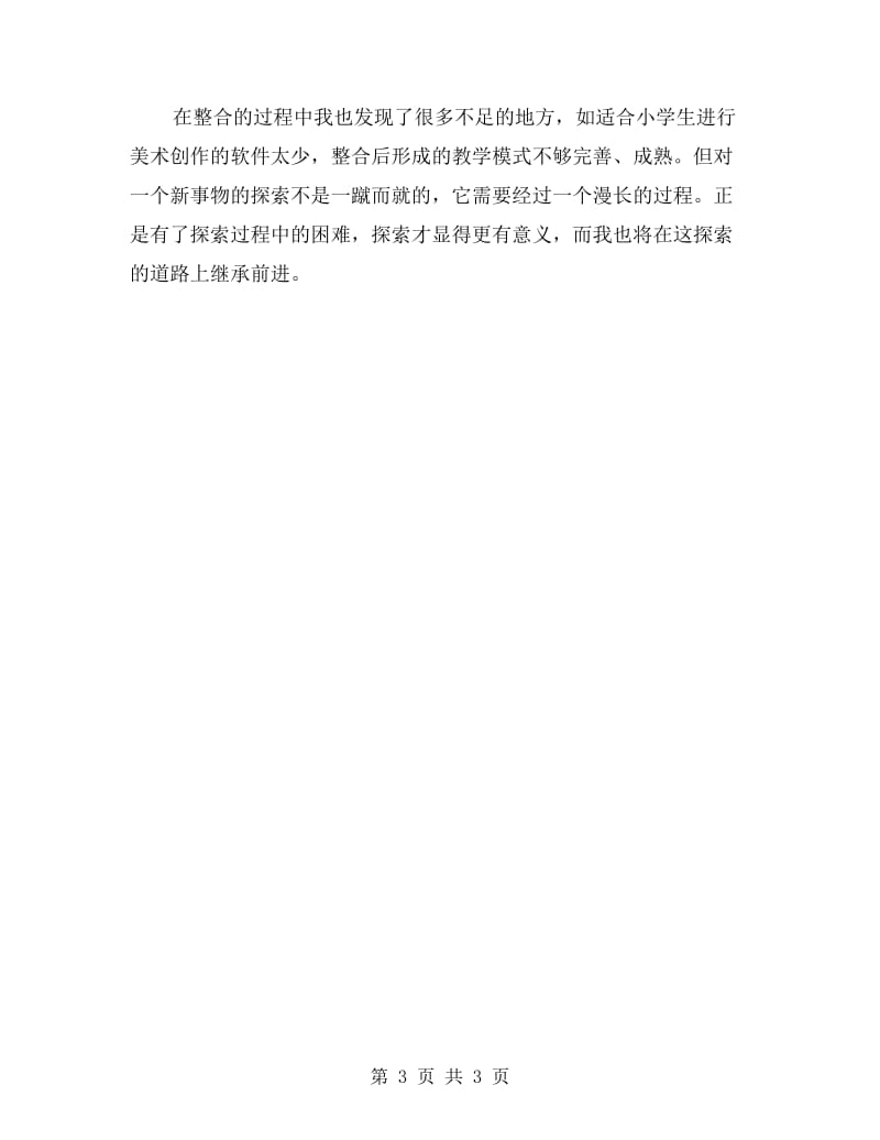 学期美术教师教育教学工作总结.doc_第3页