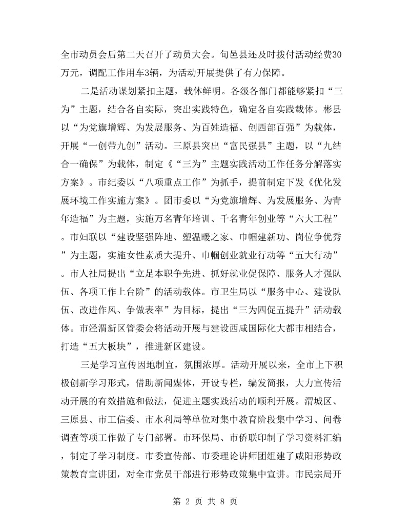 三为主题实践活动汇报材料.doc_第2页