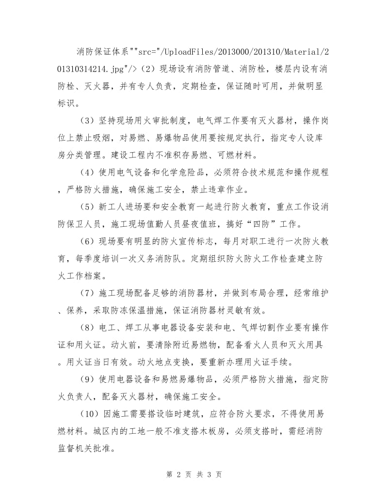 现场消防安全施工方案.doc_第2页