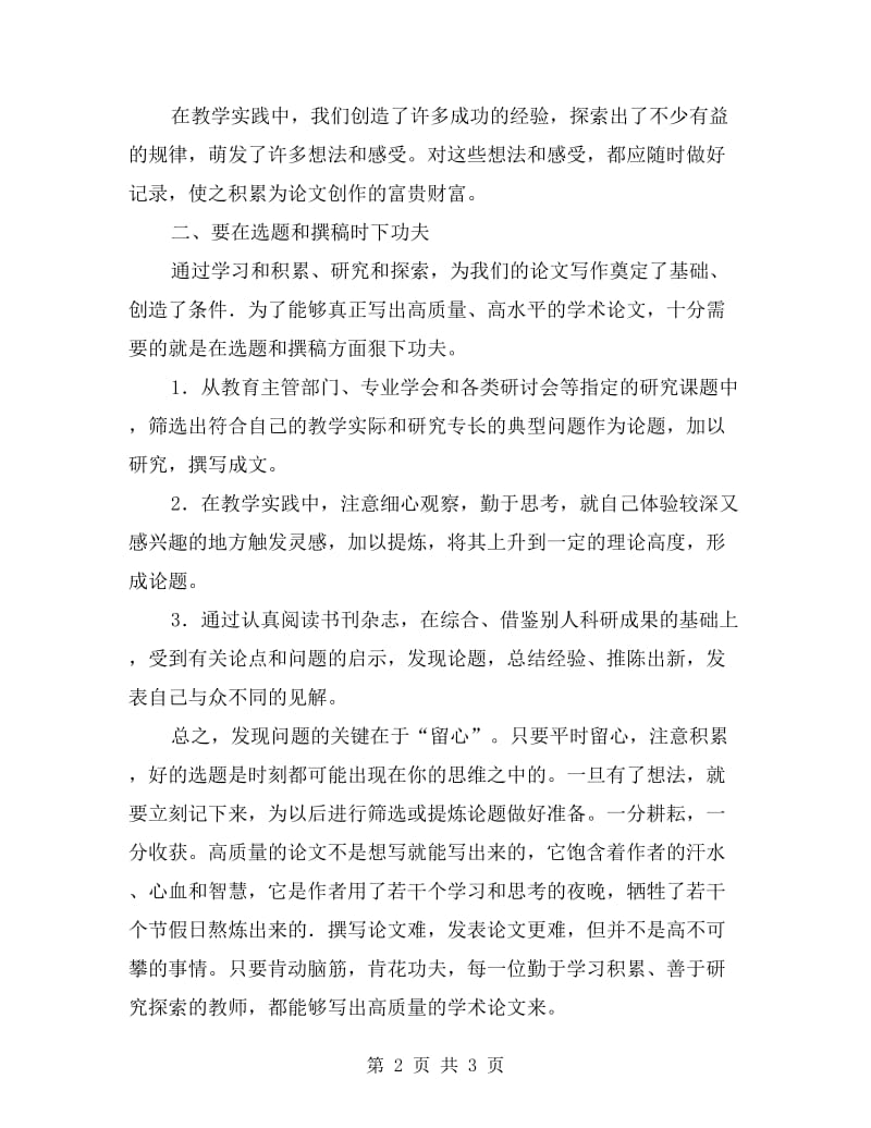 xx教师全员通识培训心得体会.doc_第2页