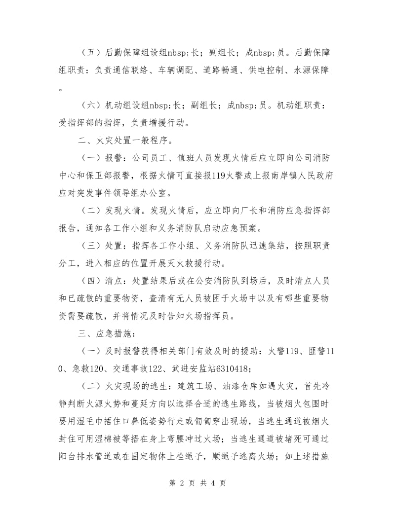 涂装喷漆车间安全应急预案.doc_第2页