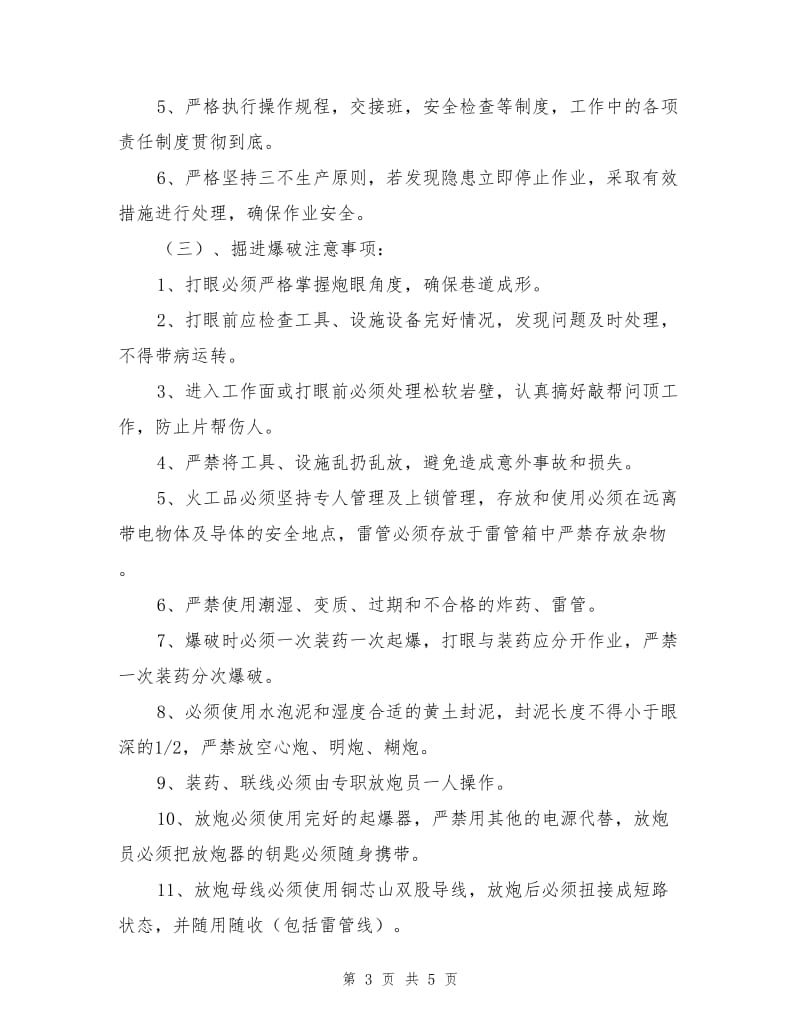 煤层东两翼腰巷与切眼贯通安全技术措施.doc_第3页