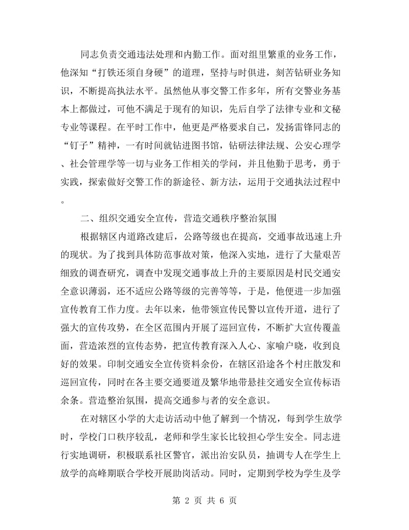 个人立功嘉奖事迹材料.doc_第2页