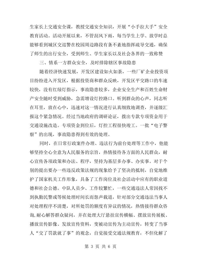 个人立功嘉奖事迹材料.doc_第3页