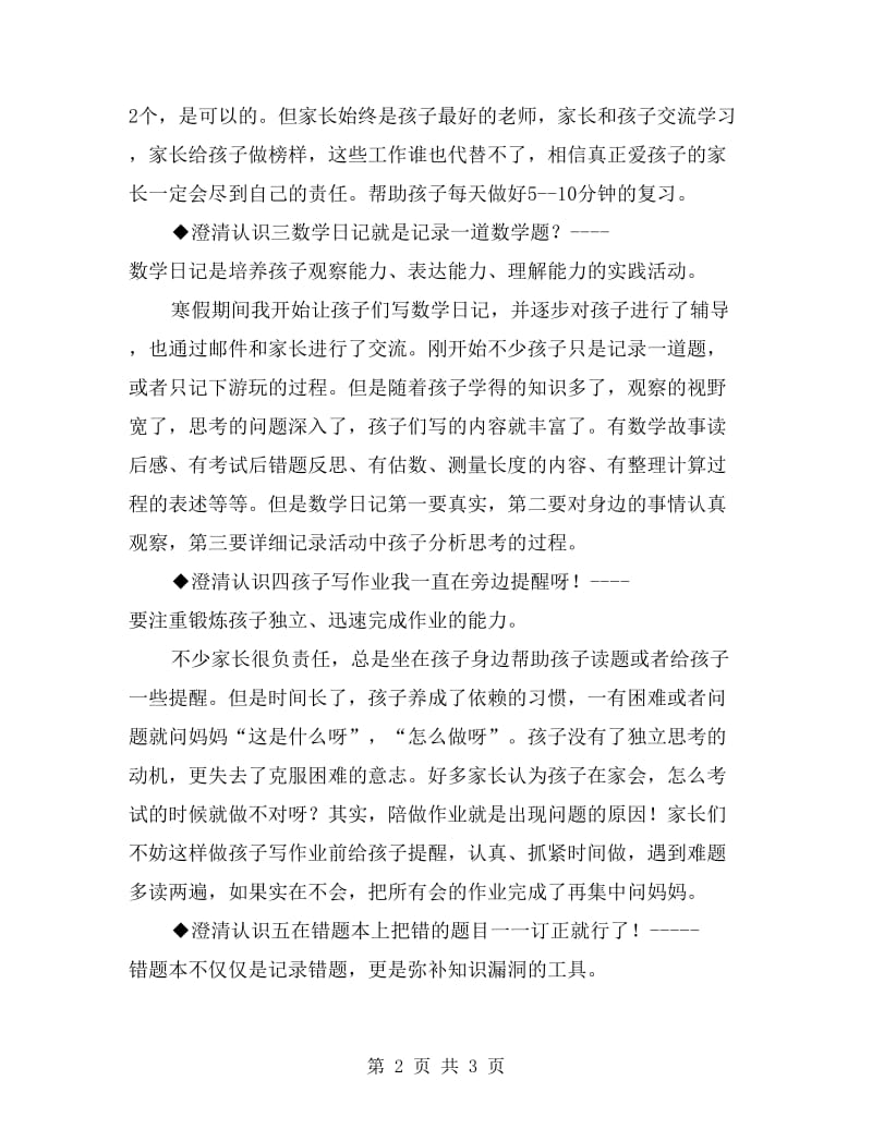 小学数学教师致家长的一封信.doc_第2页