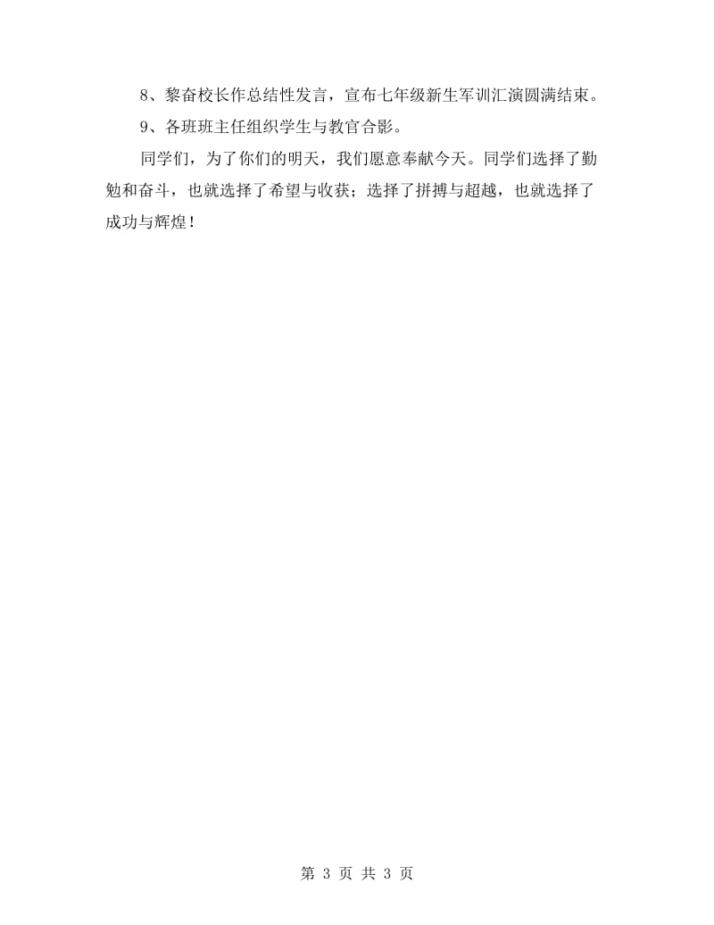 中学xx级新生军训汇操评比活动方案.doc_第3页