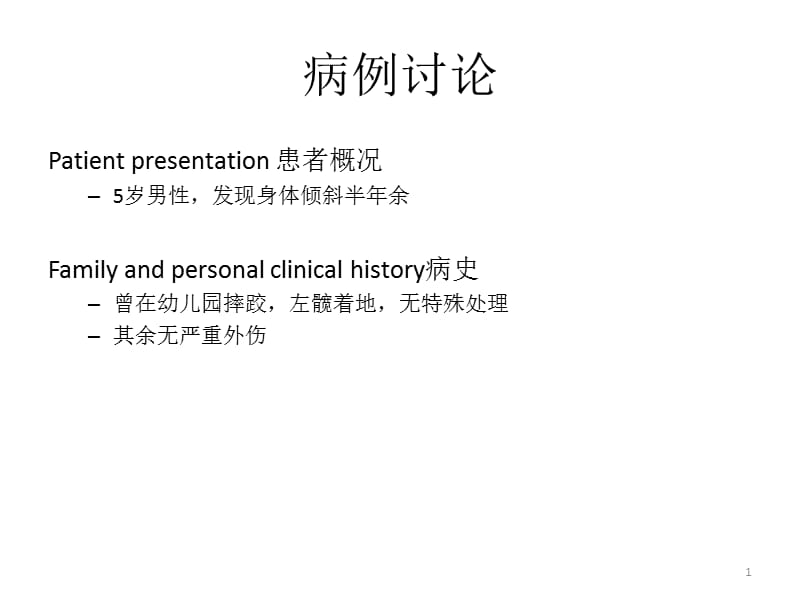 脊柱侧弯病例讨论.ppt_第1页