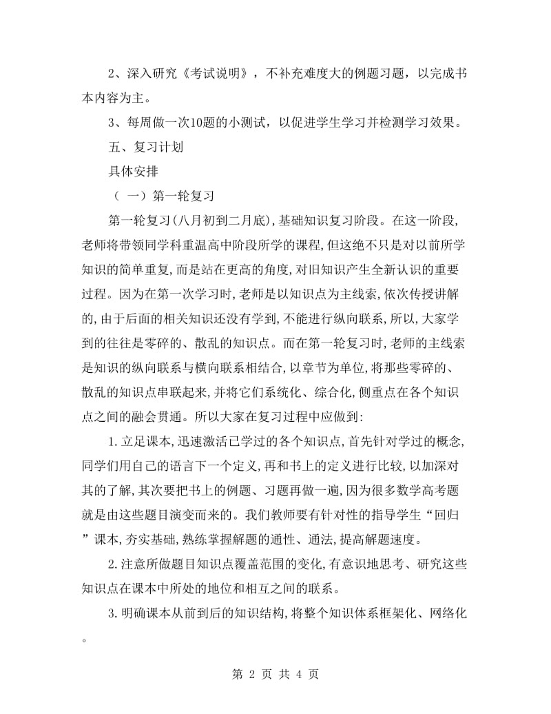 xx高考数学复习计划.doc_第2页