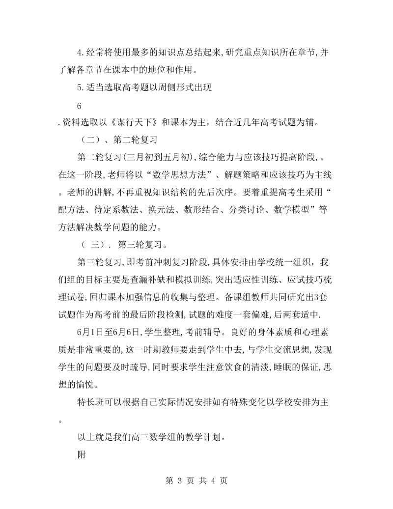 xx高考数学复习计划.doc_第3页