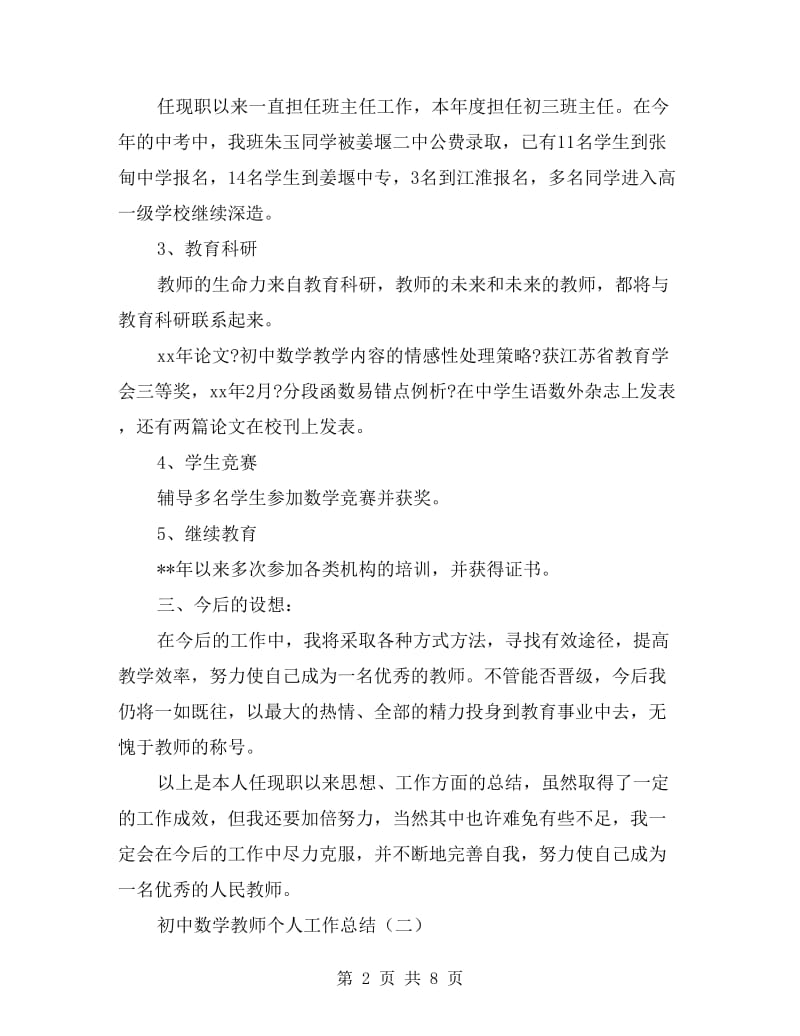 初中数学教师个人工作总结.doc_第2页