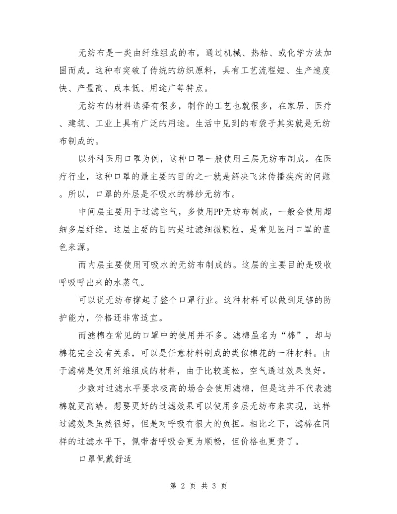 防护口罩的选择、保养与维护.doc_第2页