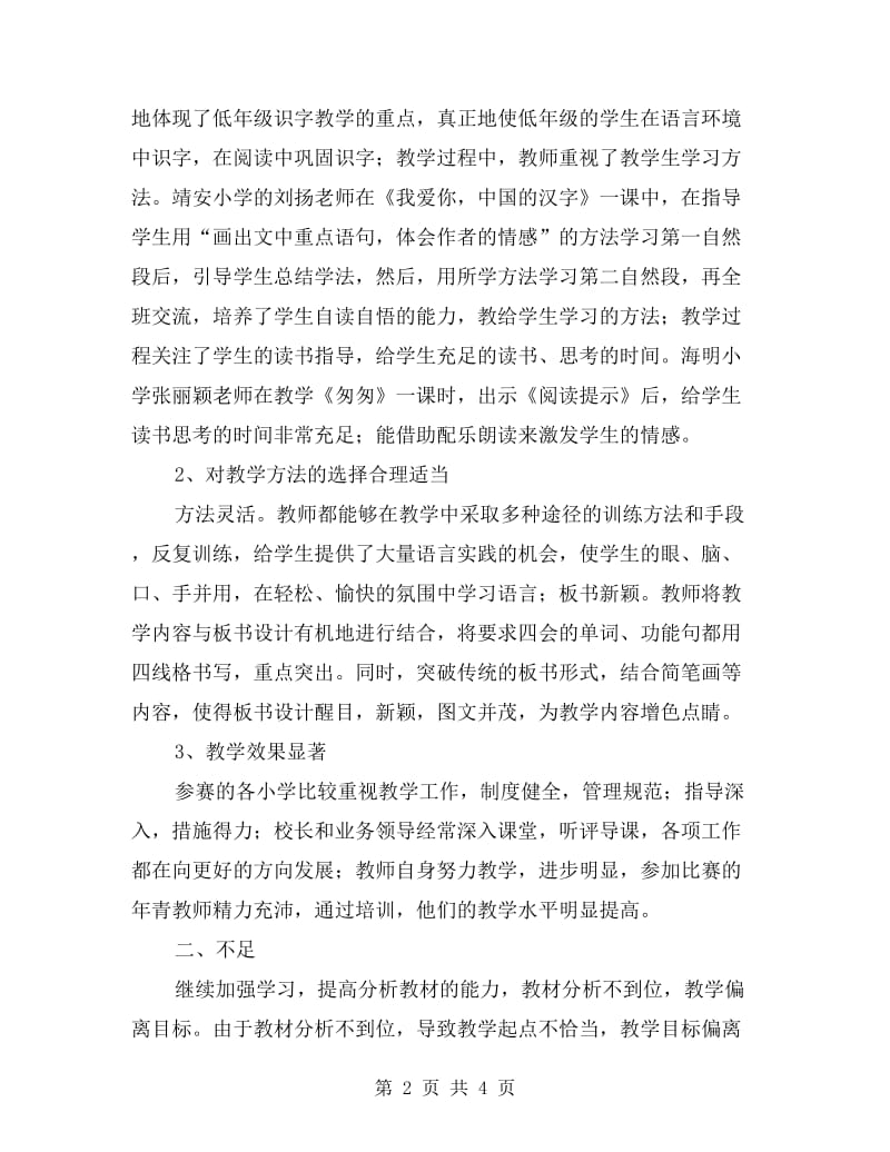 教师课堂大奖赛汇报课总结汇报.doc_第2页