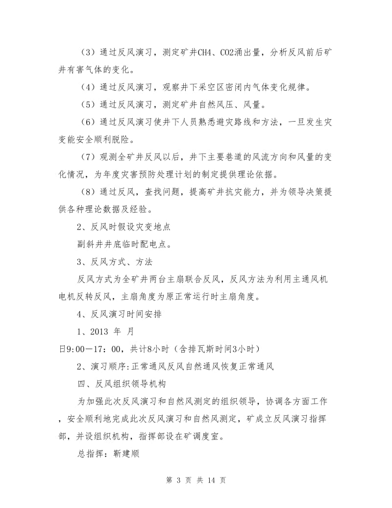 矿井反风演习安全技术组织措施.doc_第3页