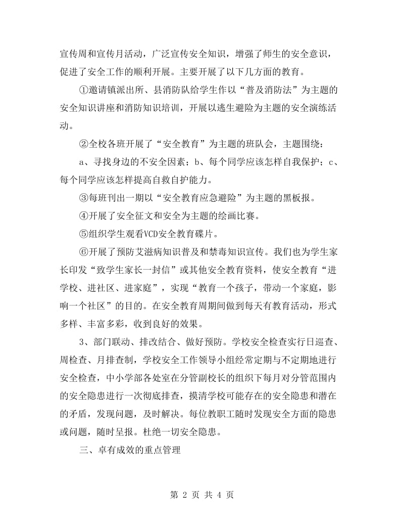 xx小学部政教主任述职报告.doc_第2页