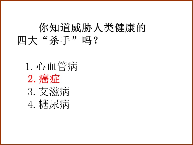 细胞的癌变课件5(人教版.ppt_第2页