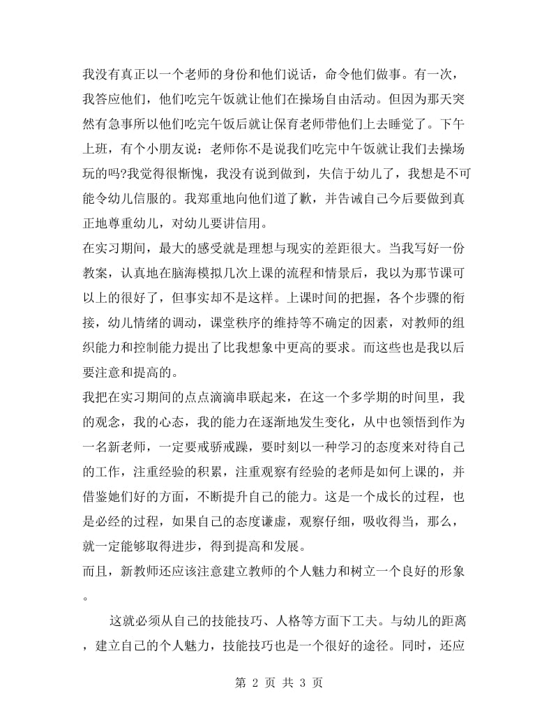 xx幼儿园教师实习报告.doc_第2页