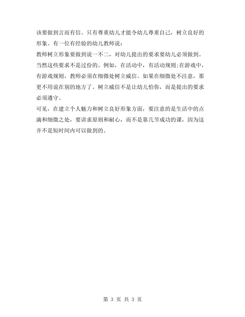 xx幼儿园教师实习报告.doc_第3页