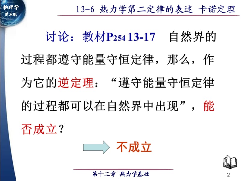 热力学第二定律卡诺定律.ppt_第2页