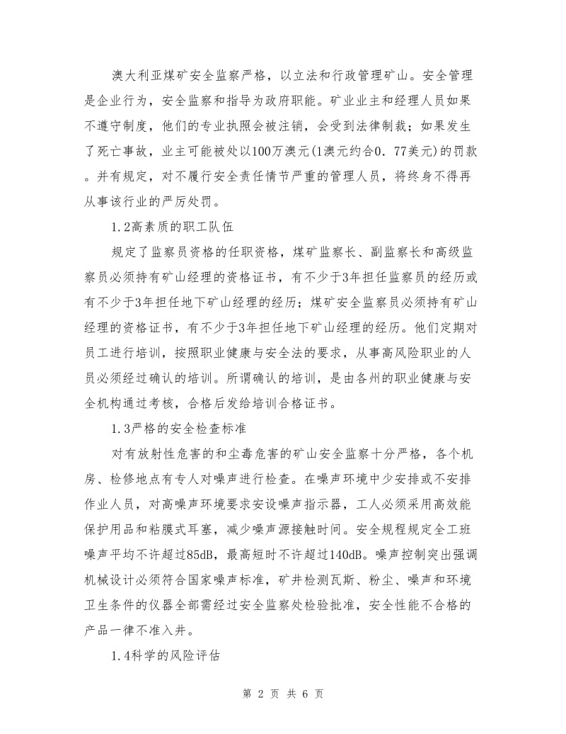 澳大利亚煤矿安全生产管理与文化的借鉴.doc_第2页