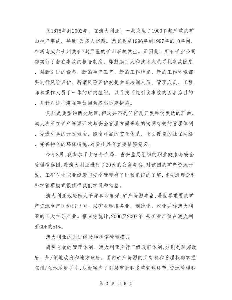 澳大利亚煤矿安全生产管理与文化的借鉴.doc_第3页