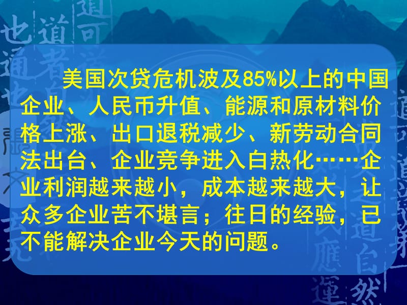 中小企业超常规发展之道ppt课件_第3页