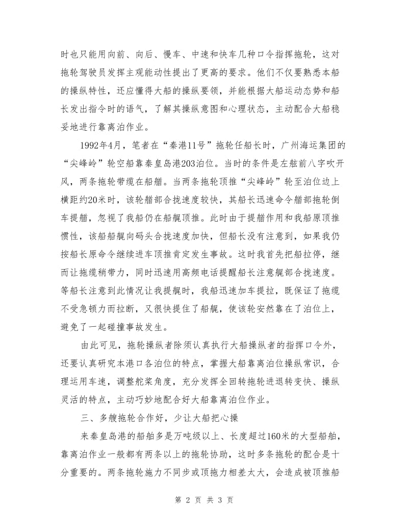 港作拖轮安全操纵技术概述.doc_第2页