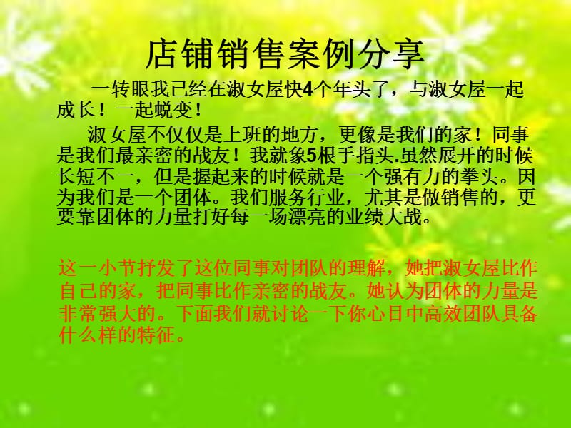 店铺销售案例分享.ppt_第1页