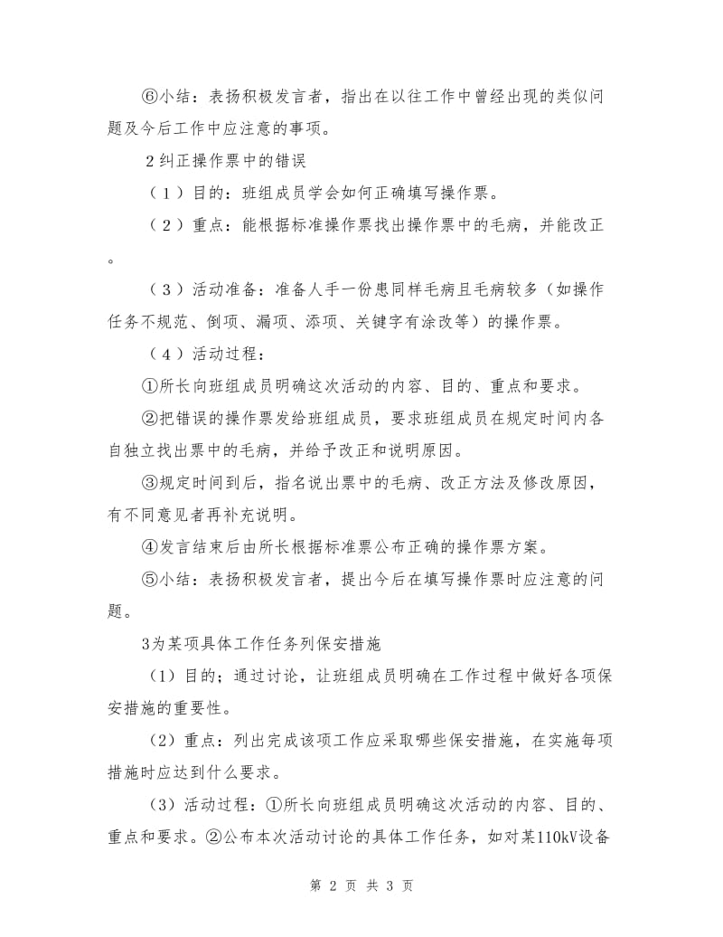 班组安全活动的组织方法.doc_第2页