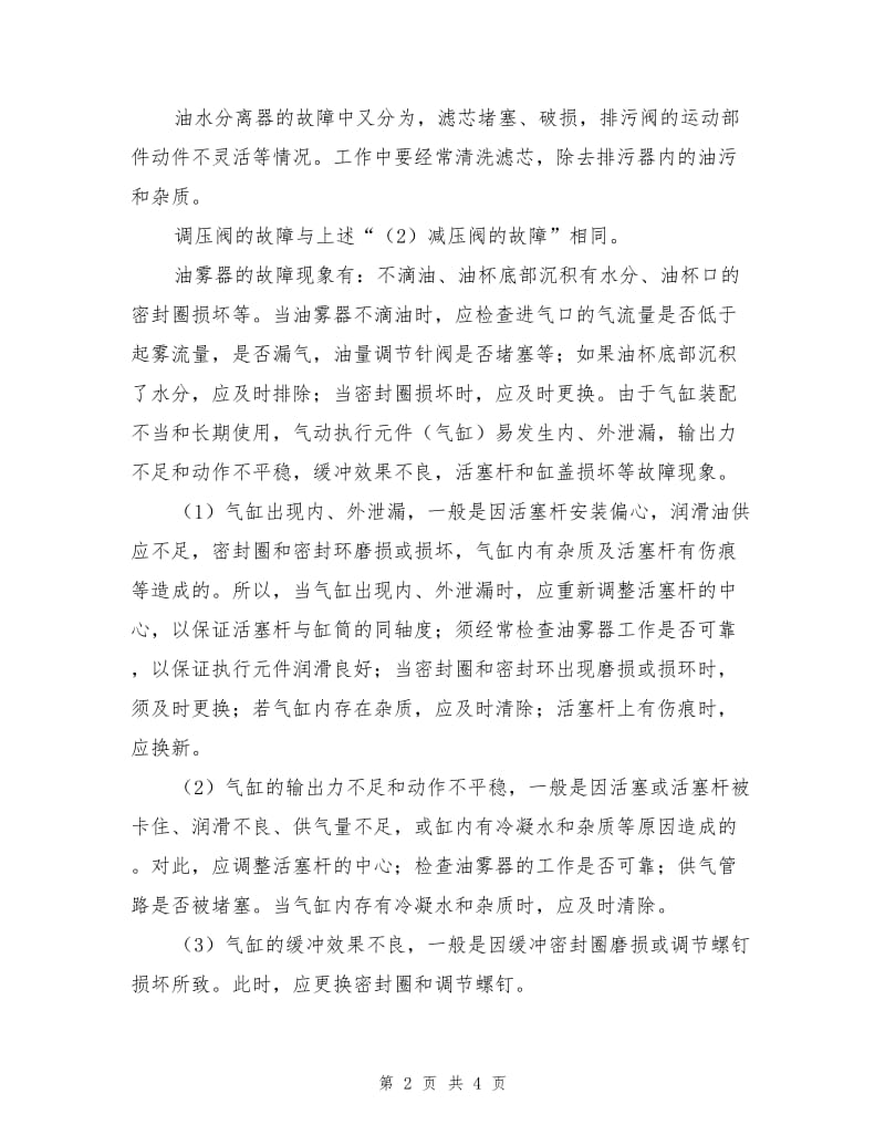 混凝土搅拌站气动系统的常见故障.doc_第2页