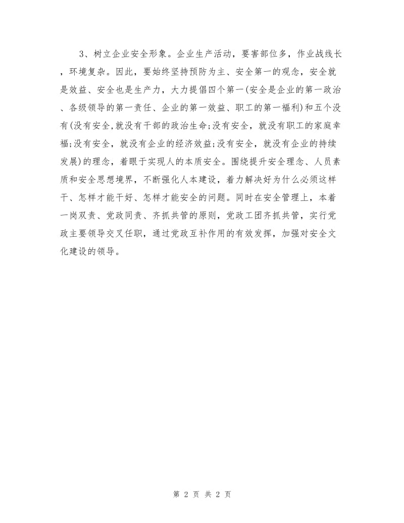 转变观念是巩固企业安全文化之源.doc_第2页