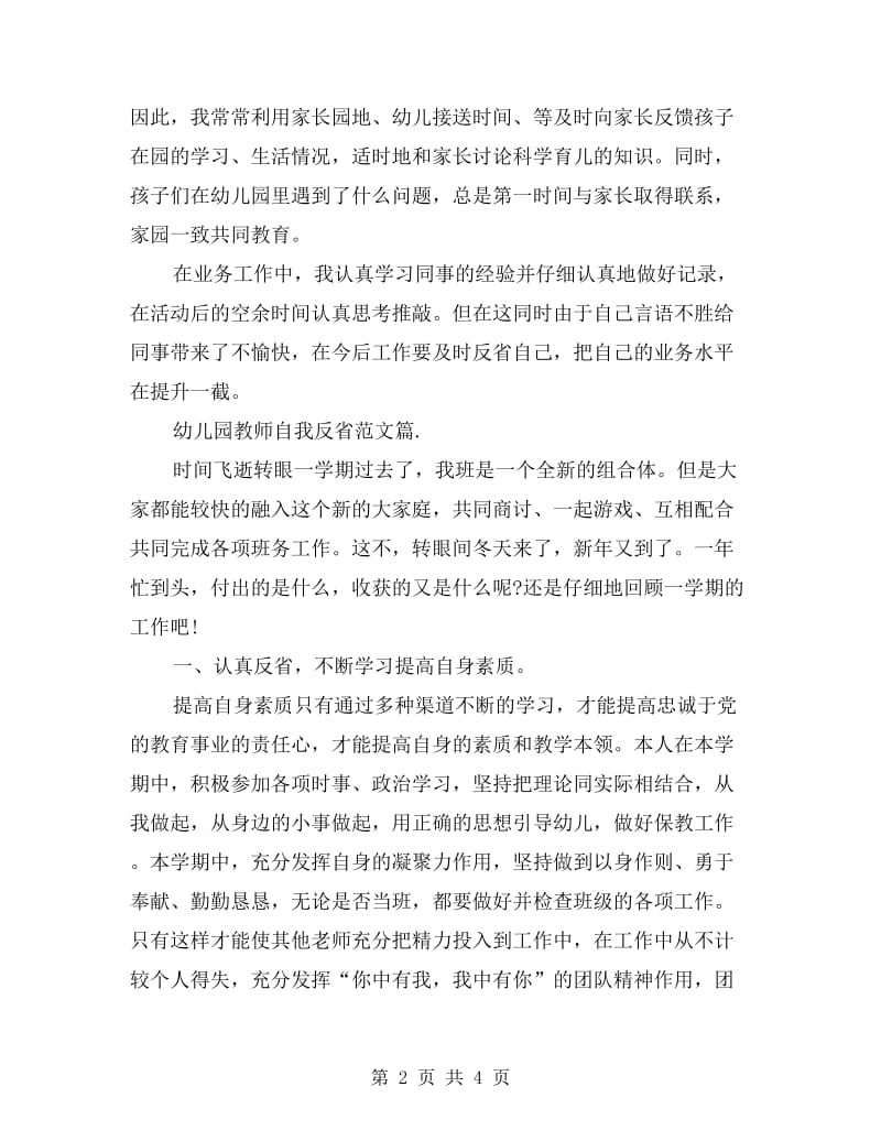 幼儿园教师工作反省(三篇).doc_第2页