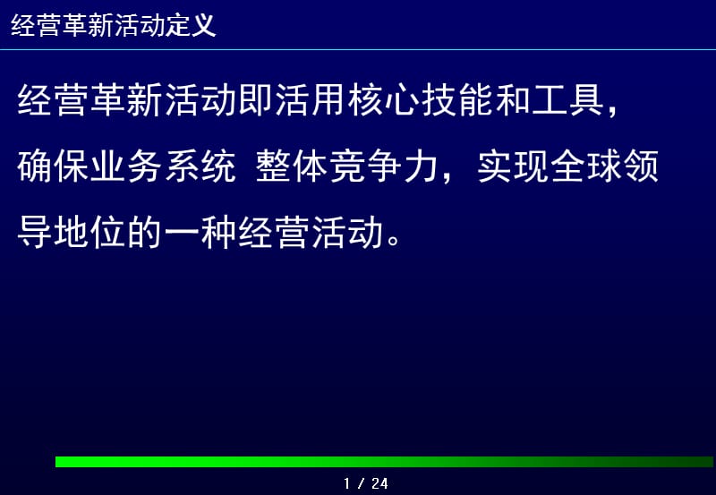 制定有挑战性的目标ppt课件_第2页