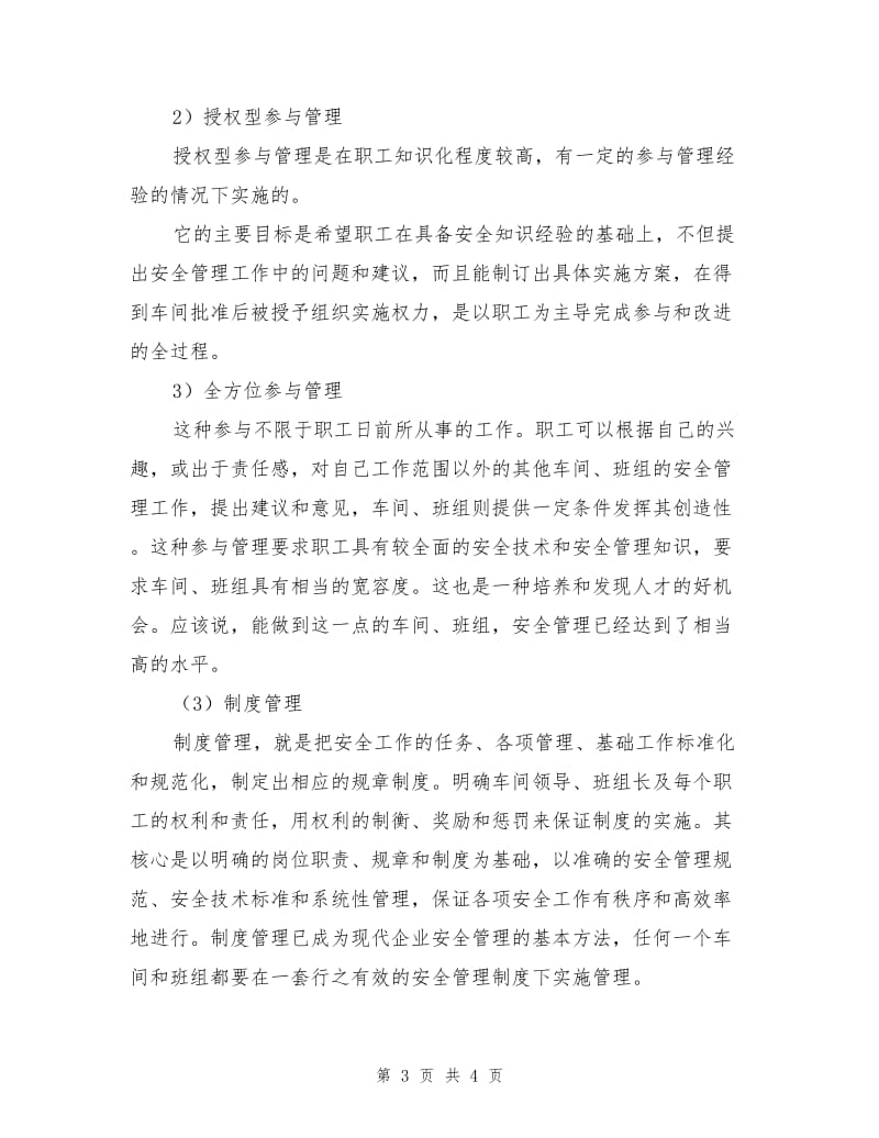 车间、班组安全管理的基本方法.doc_第3页