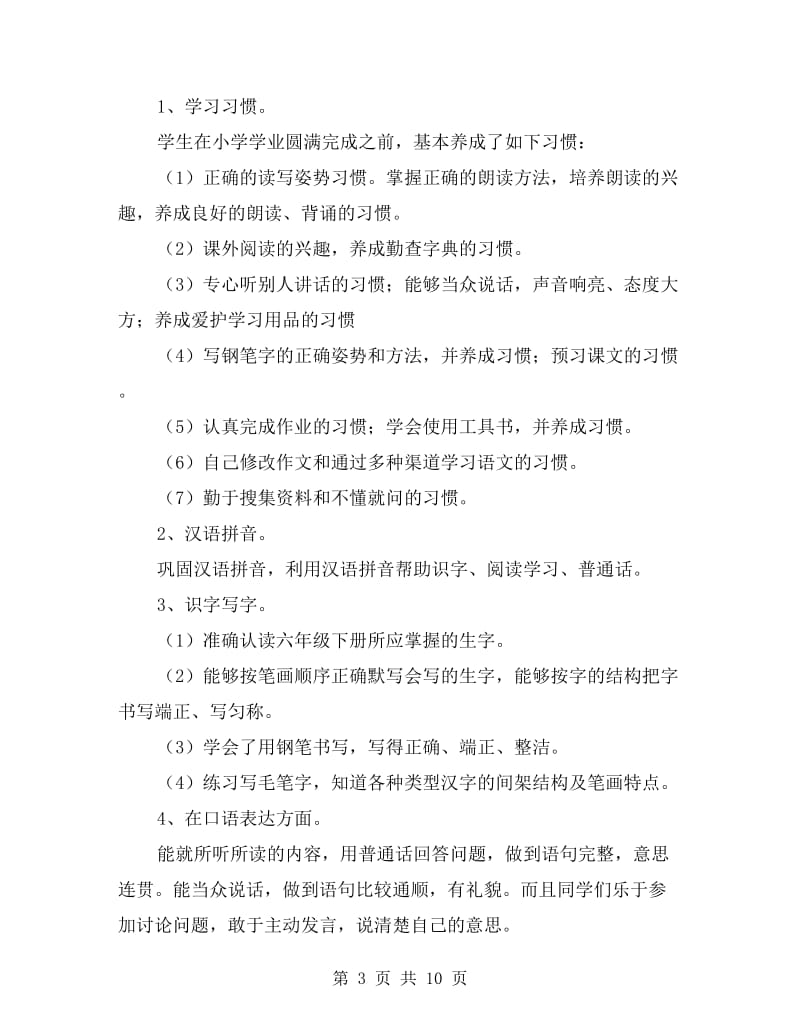 xx六年级下学期语文教师工作总结.doc_第3页