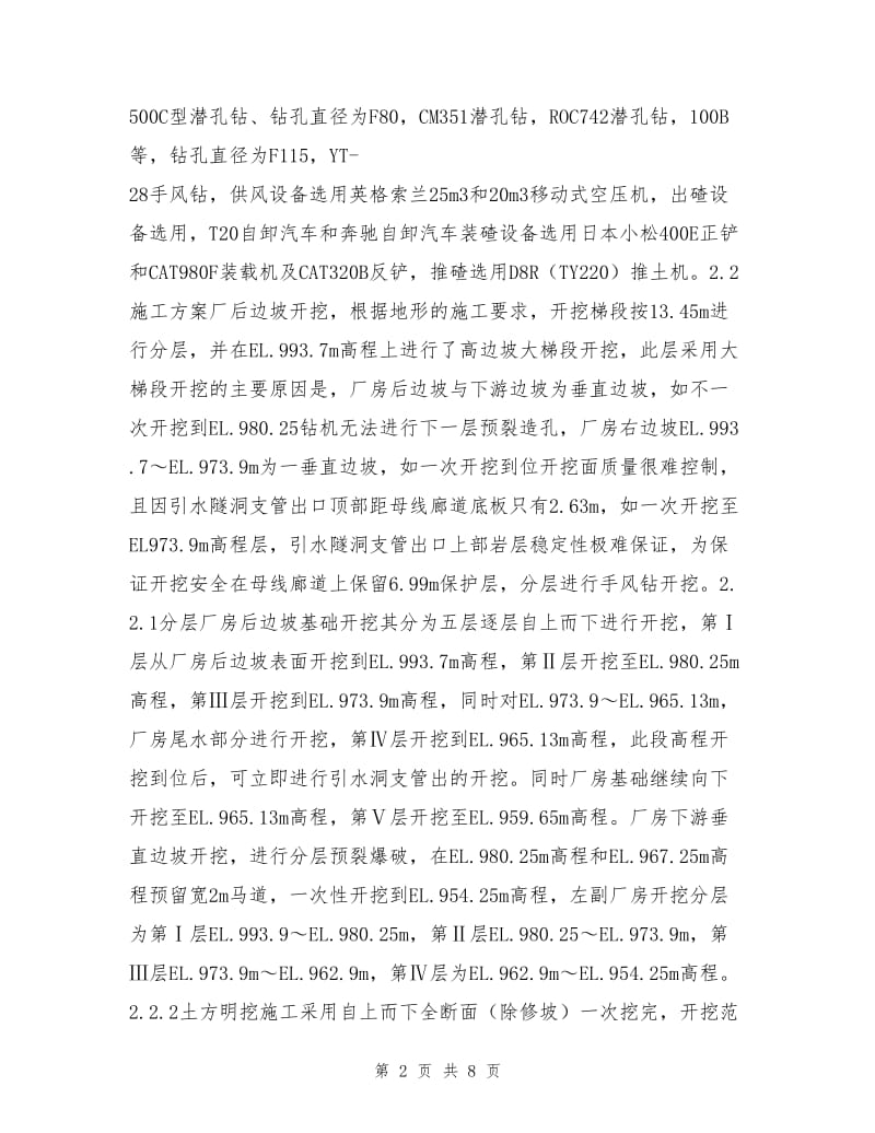 某水电站厂房基础开挖安全专项施工方案.doc_第2页