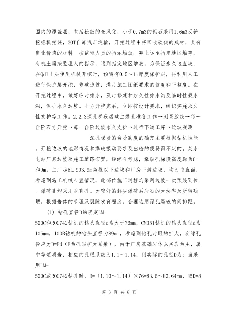 某水电站厂房基础开挖安全专项施工方案.doc_第3页