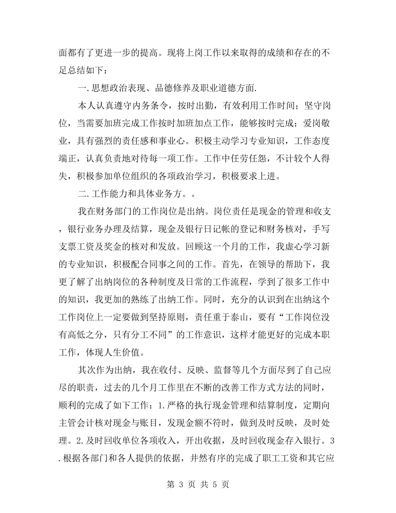 公司出纳下半年工作计划.doc_第3页