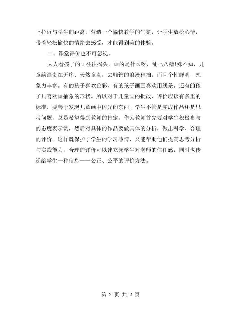 小学美术教师述职报告.doc_第2页