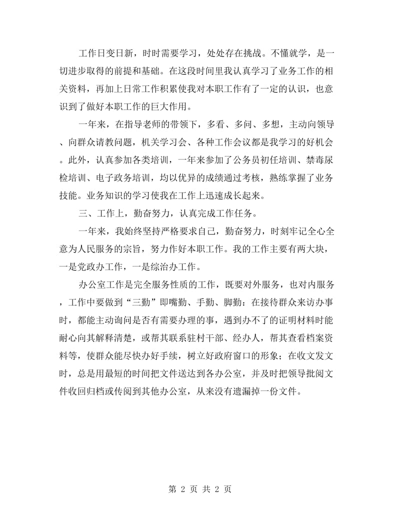 事业单位年终考核个人材料.doc_第2页