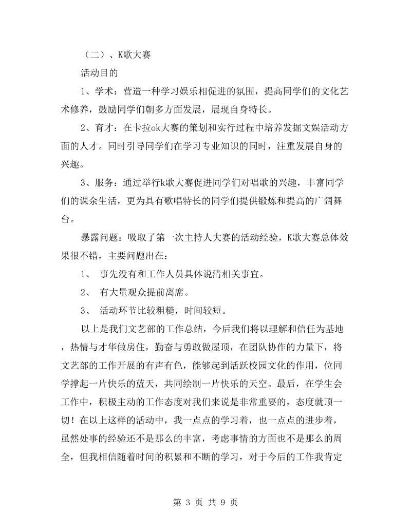 大学文艺部个人期末工作总结.doc_第3页