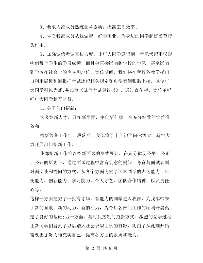 大学学生会学习部工作计划.doc_第2页