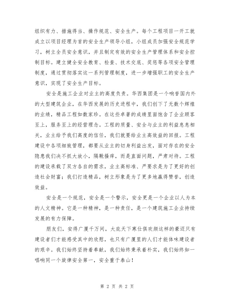 施工企业的“警示灯”.doc_第2页