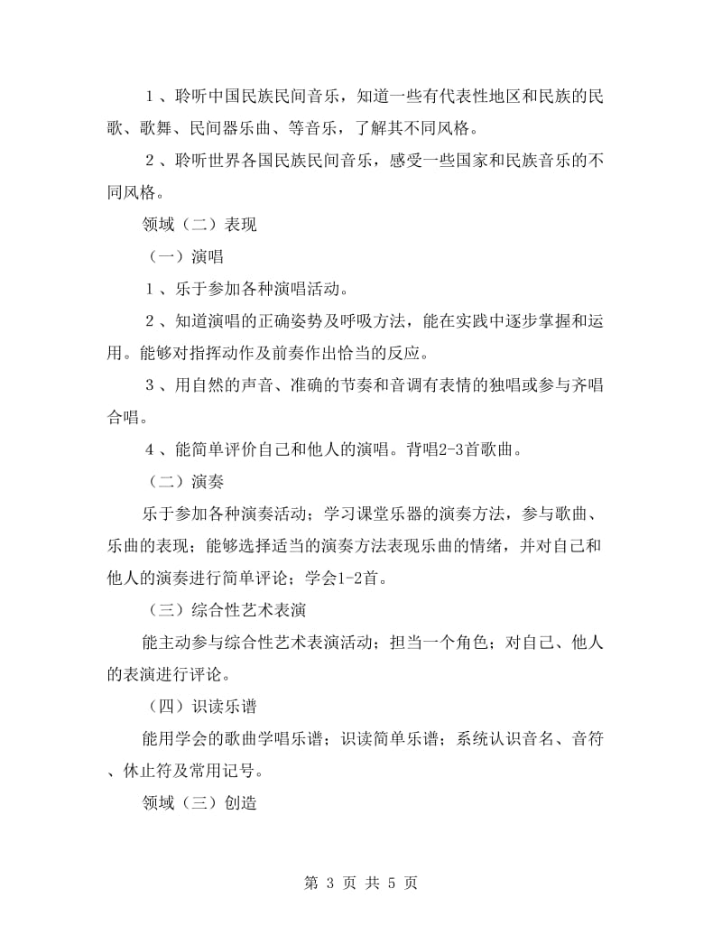 六年级上册音乐教学计划含进度表.doc_第3页