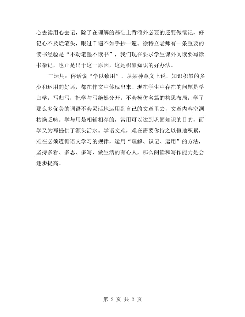 初中语文学习方法总结.doc_第2页