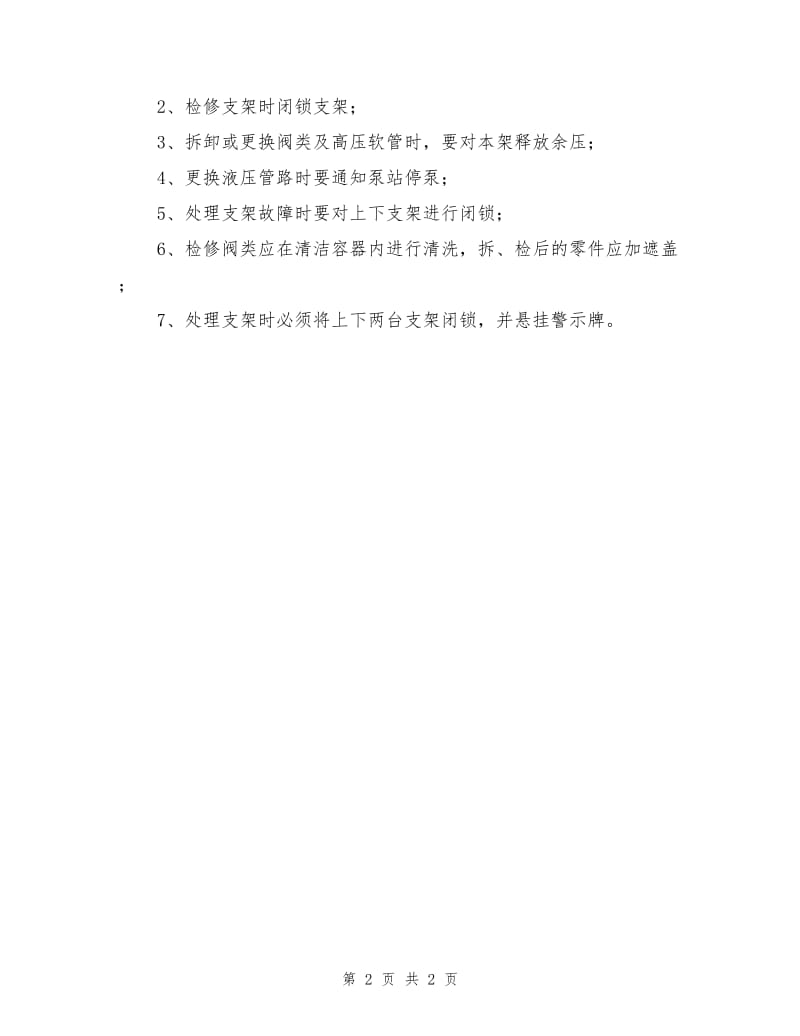 液压支架检修工危险源辨识.doc_第2页