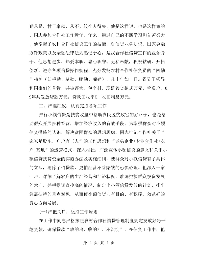 扶贫开发先进典型材料.doc_第2页