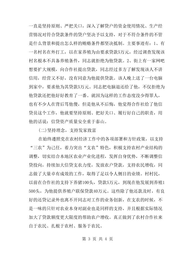 扶贫开发先进典型材料.doc_第3页