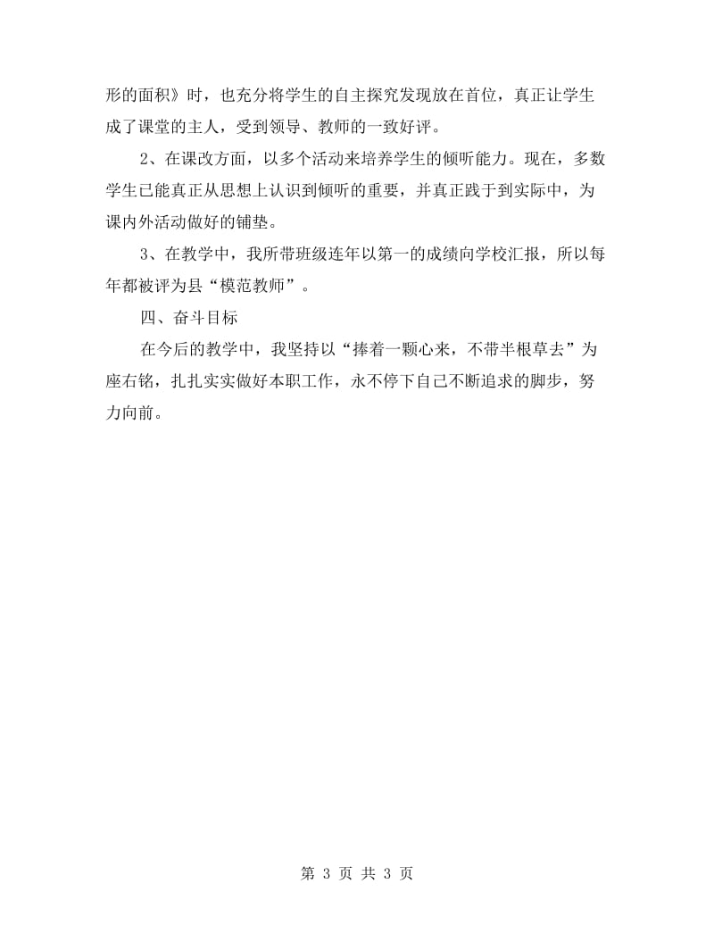 小学毕业班数学老师述职汇报.doc_第3页