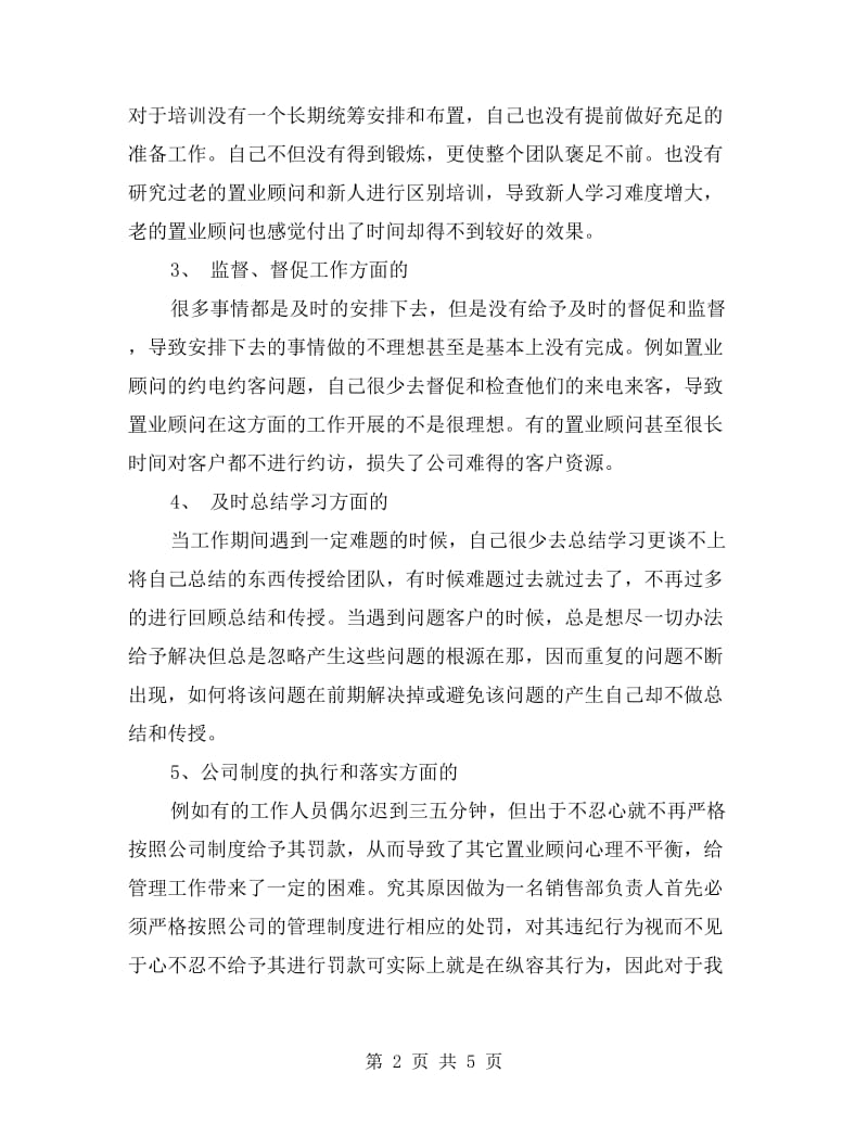 房地产销售经理年终工作总结.doc_第2页